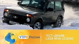 Lada Niva Legend: 45 лет на дорогах