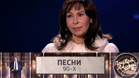Песни 90-х. Эфир от 09.04.2022