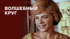 Художественный фильм