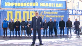 Митинг ЛДПР начался с минуты молчания по Владимиру Жириновскому