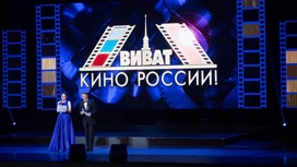 Фестиваль "Виват, кино России!" откроется 15 мая в Санкт-Петербурге