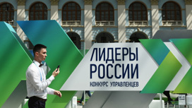 Иностранные финалисты конкурса "Лидеры России" получат гражданство