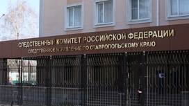 На Ставрополье экс-депутат подозревается в легализации денег преступным путем