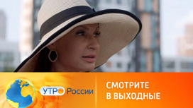 Смотрите на канале "Россия 1" в выходные