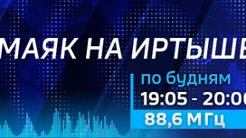 Радио Маяк. Омск