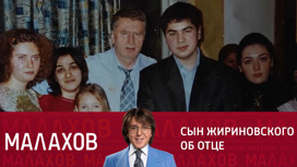 Внебрачный сын Жириновского вспомнил, как жил с отцом
