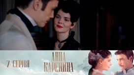 Серия 7