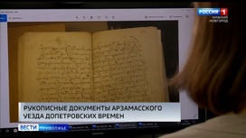 Два сборника документов, подготовленных нижегородскими архивистами, получили награды