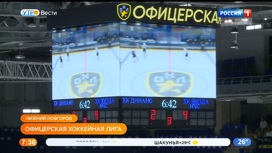Финальные матчи Офицерской Хоккейной Лиги прошли в Нижнем Новгороде