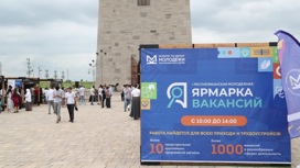 В Ингушетии завершилась первая Республиканская молодёжная ярмарка вакансий