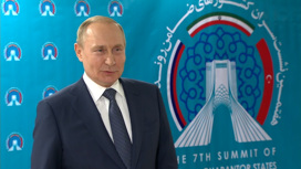 Пресс-конференция президента РФ Владимира Путина в Тегеране