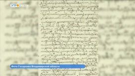 Рукописи из Суздаля признают уникальными документами