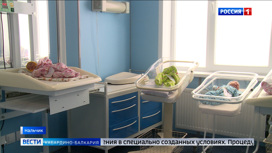 В Кабардино-Балкарии отмечается рост рождаемости