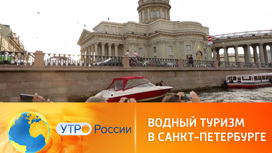 В Санкт-Петербурге развивается водный туризм