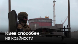 В МИД РФ заявили о риске провокаций на ядерных объектах Украины