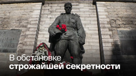 Эстонцы скрывают ответственных за решения о сносе советских памятников