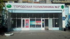 В Астрахани оказание медпомощи в поликлинике № 3 изменилось из-за ремонта