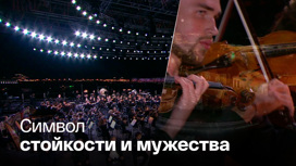 Великая сила искусства: Седьмая симфония снова звучала над Невой (сюжет программы "Вести")