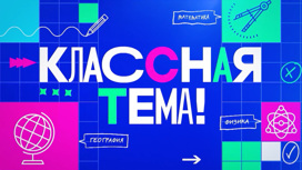 В новом шоу на канале «Россия 1» выберут самого классного учителя страны