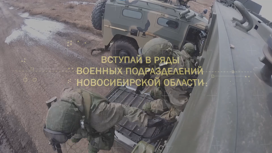 Военный комиссариат Новосибирской области снял ролик с призывом поступить на военную службу