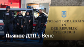 Украинские дипломаты пытались сбежать после аварии