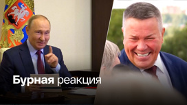 Путин оценил радость вологодского губернатора