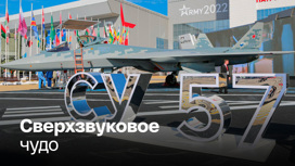 Су-57 находится в центре внимания на форуме "Армия-2022"