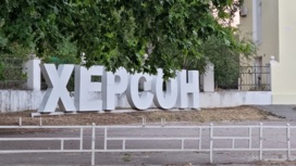 Аксенов и Кириенко посетили Херсон