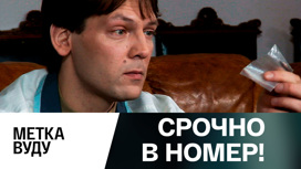 Метка Вуду