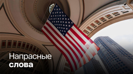 Пекин выразил Вашингтону протест из-за интервью Байдена