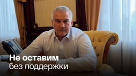 Мобилизованным крымчанам выплатят по 200 тысяч рублей
