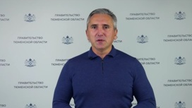 Срочное обращение губернатора Тюменской области Александра Моора к жителям
