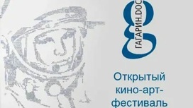 Саратовский фестиваль "Гагарин.doc" представлен в Москве