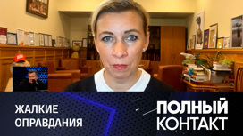 Захарова оценила попытки объяснить слова Байдена об угрозе СП