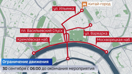 В центре Москвы 30 сентября ограничат движение
