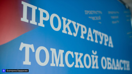 Томичи пожаловались замгенпрокурора России на проблемы и нарушения социальных прав