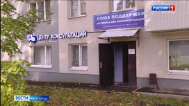 В Белгороде открыли центр поддержки семей военнослужащих