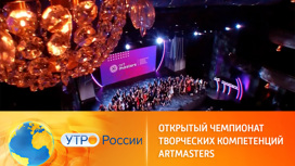 В Москве подвели итоги чемпионата творческих компетенций "АртМастерс"