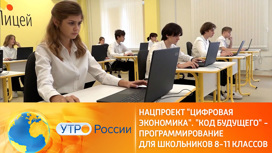 Российских школьников обучат программированию в рамках нацпроекта