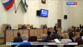 В Нальчике состоялось заседание президиума Парламента КБР