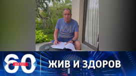 Лавров лично опроверг сообщения западных СМИ о состоянии своего здоровья