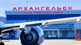 С 1 мая следующего года на реконструкцию закроют аэропорт Архангельск