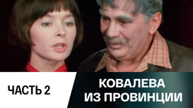 Спектакль. Часть 2