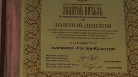 Подведены итоги Славянского форума искусств "Золотой Витязь"