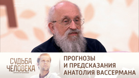 Эфир от 04.12.2022. Анатолий Вассерман