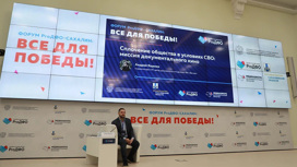 В Южно-Сахалинске стартовал форум "ProДФО-Сахалин: Все для Победы!"
