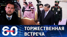 Государственный визит Си Цзиньпина в Эр-Рияд