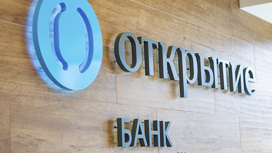 Банк России закрыл сделку по продаже банка "Открытие"