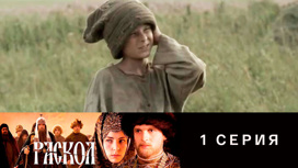 Серия 1