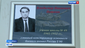 Новосибирские школьники собирают материалы для музея создателя танка Т-90